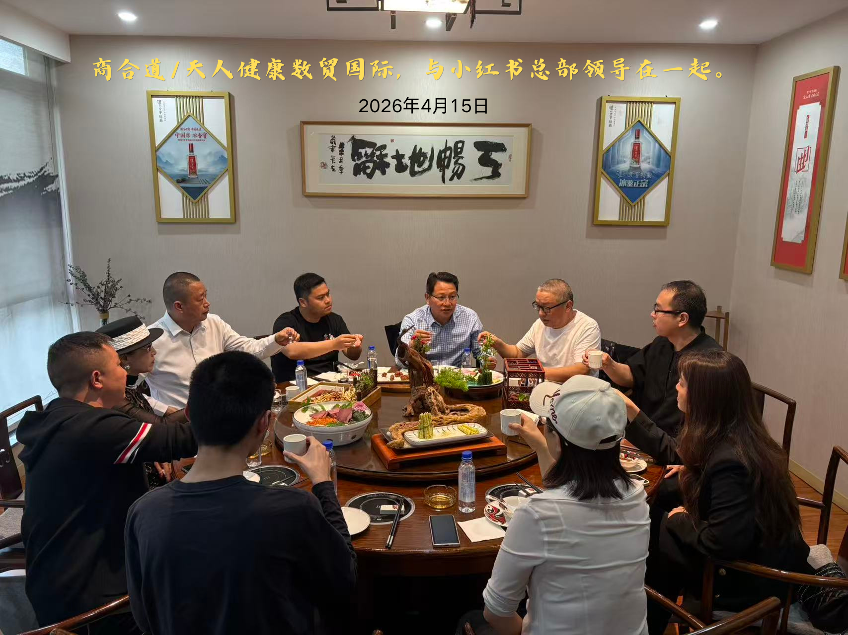 2024年6月15日与小红书总部领导会晤